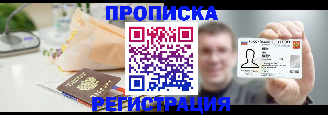 временная прописка в Юрьевце