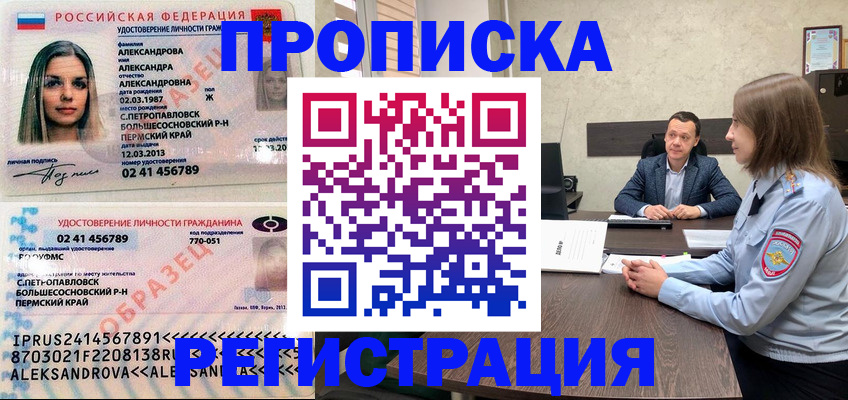 прописка штамп в Юрьевце